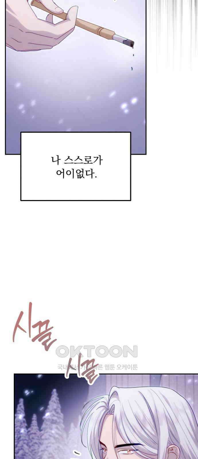 미친 황제가 나를 안을 때 42화 13