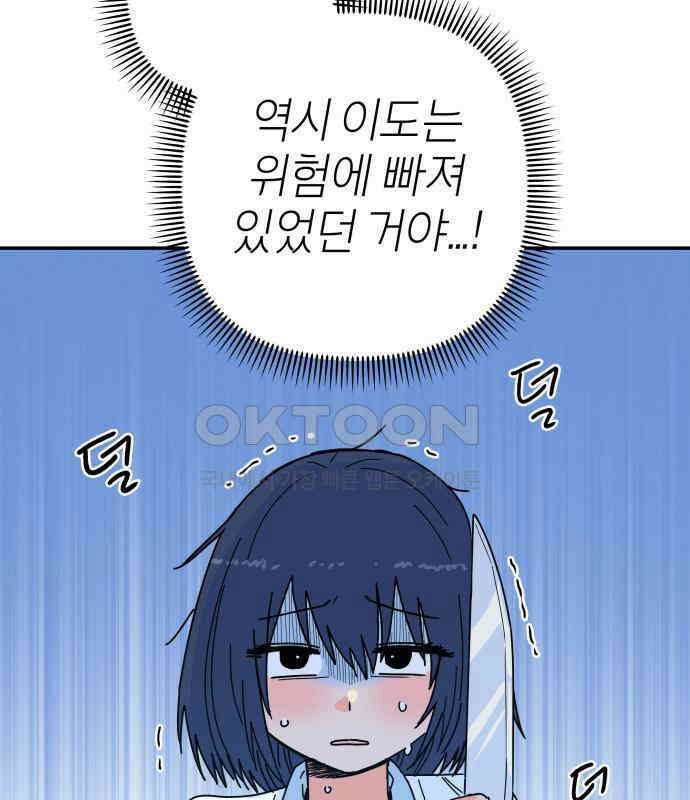 로봇소녀 노이도 29화 여름방학 5