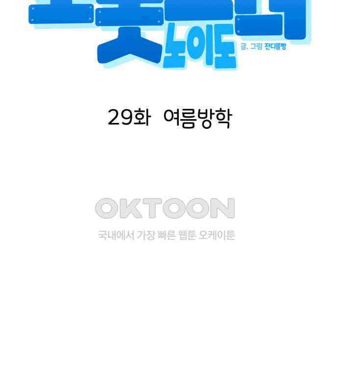 로봇소녀 노이도 29화 여름방학 52