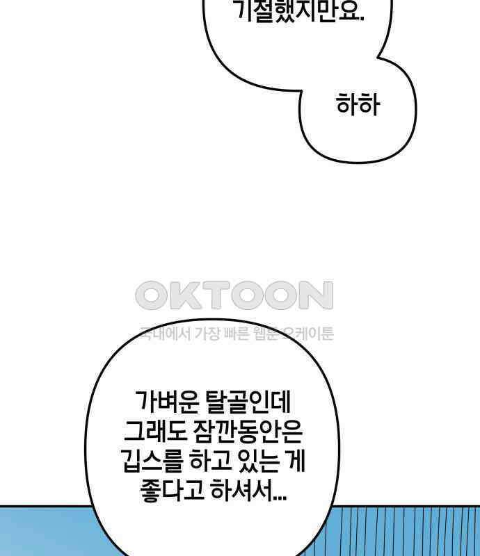 로봇소녀 노이도 29화 여름방학 56