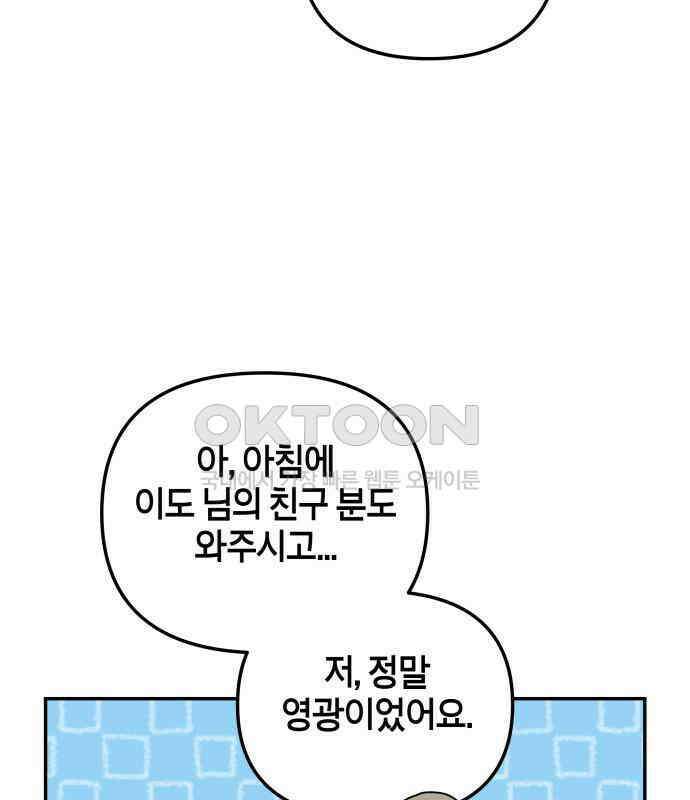 로봇소녀 노이도 29화 여름방학 60