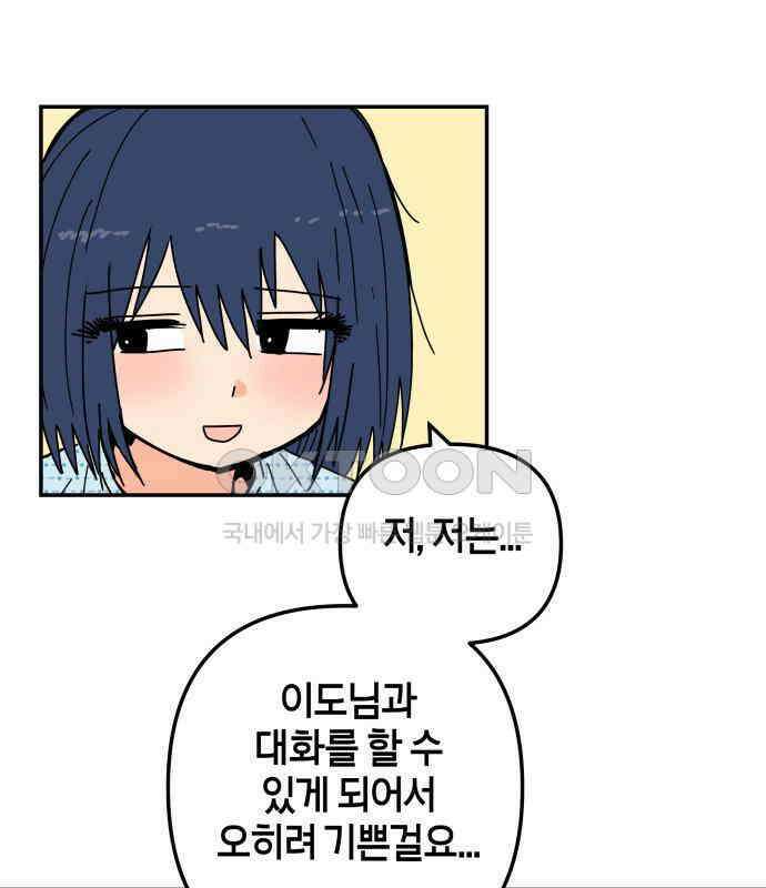 로봇소녀 노이도 29화 여름방학 64