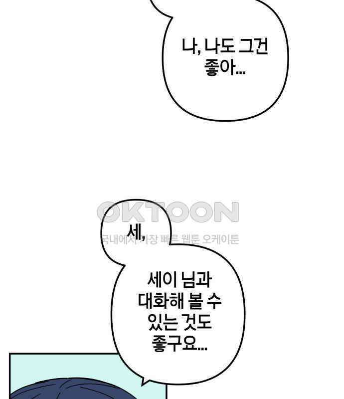 로봇소녀 노이도 29화 여름방학 66