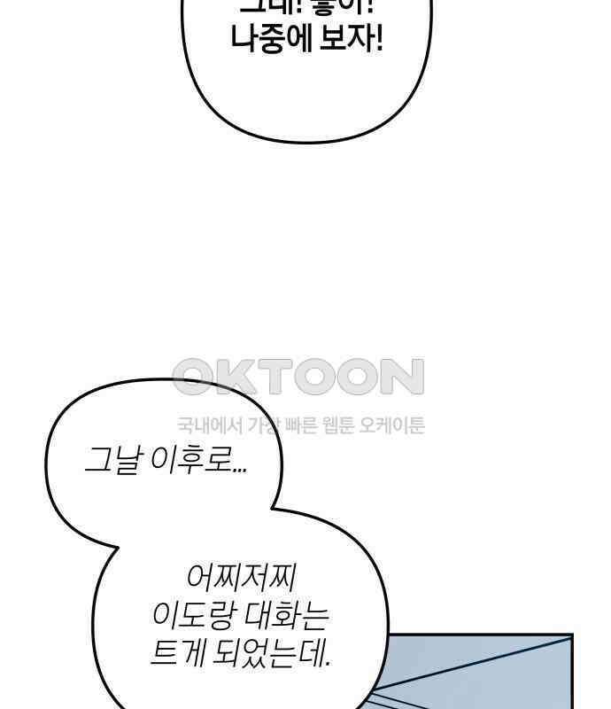 로봇소녀 노이도 29화 여름방학 80