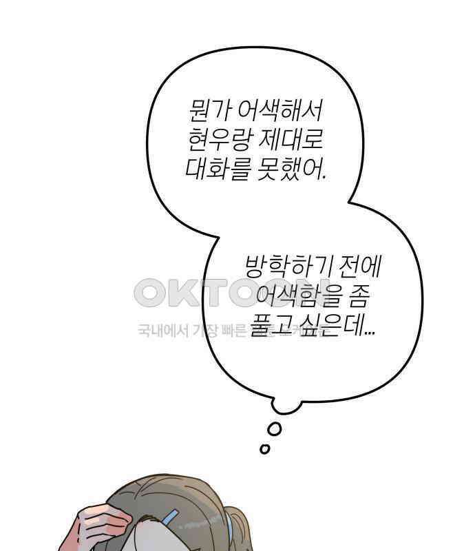 로봇소녀 노이도 29화 여름방학 104