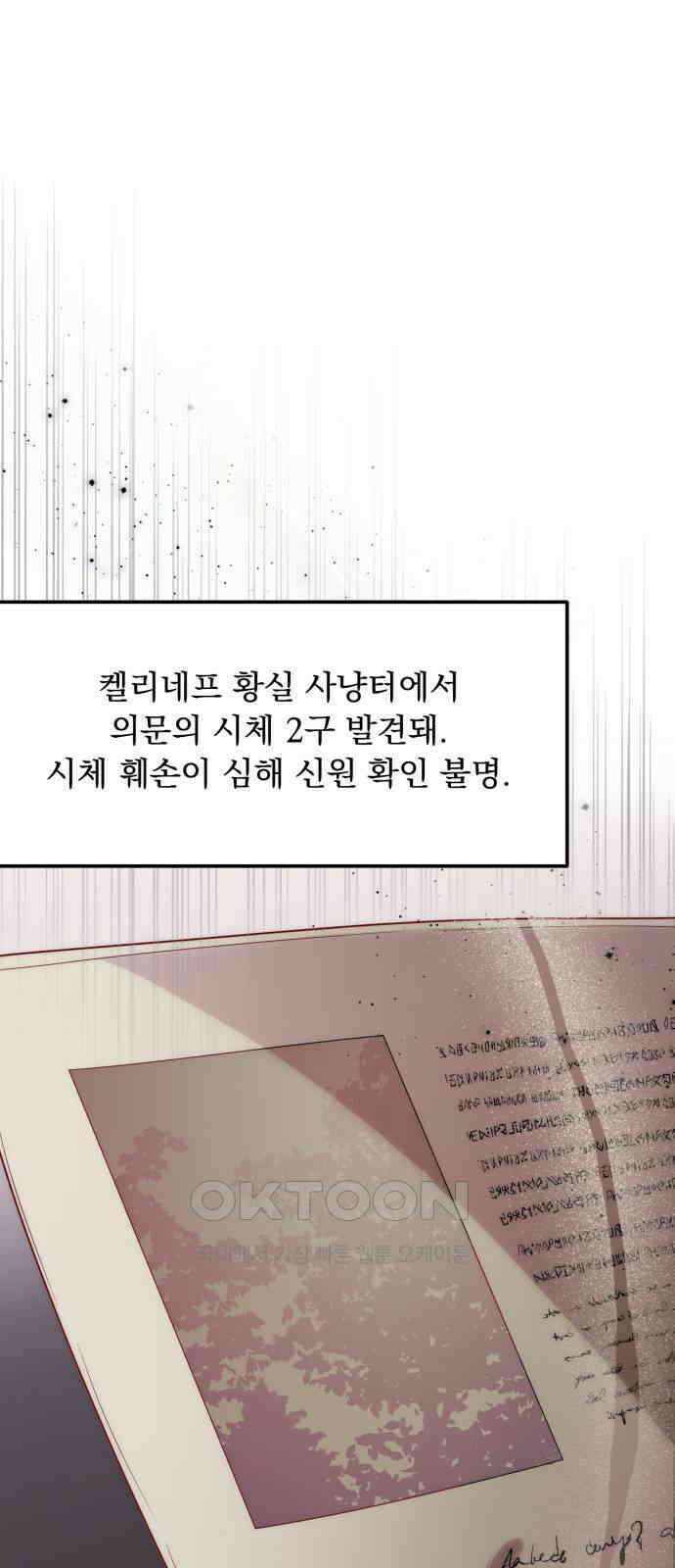 미친 황제가 나를 안을 때 43화 1