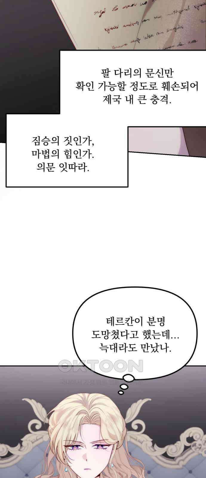미친 황제가 나를 안을 때 43화 2
