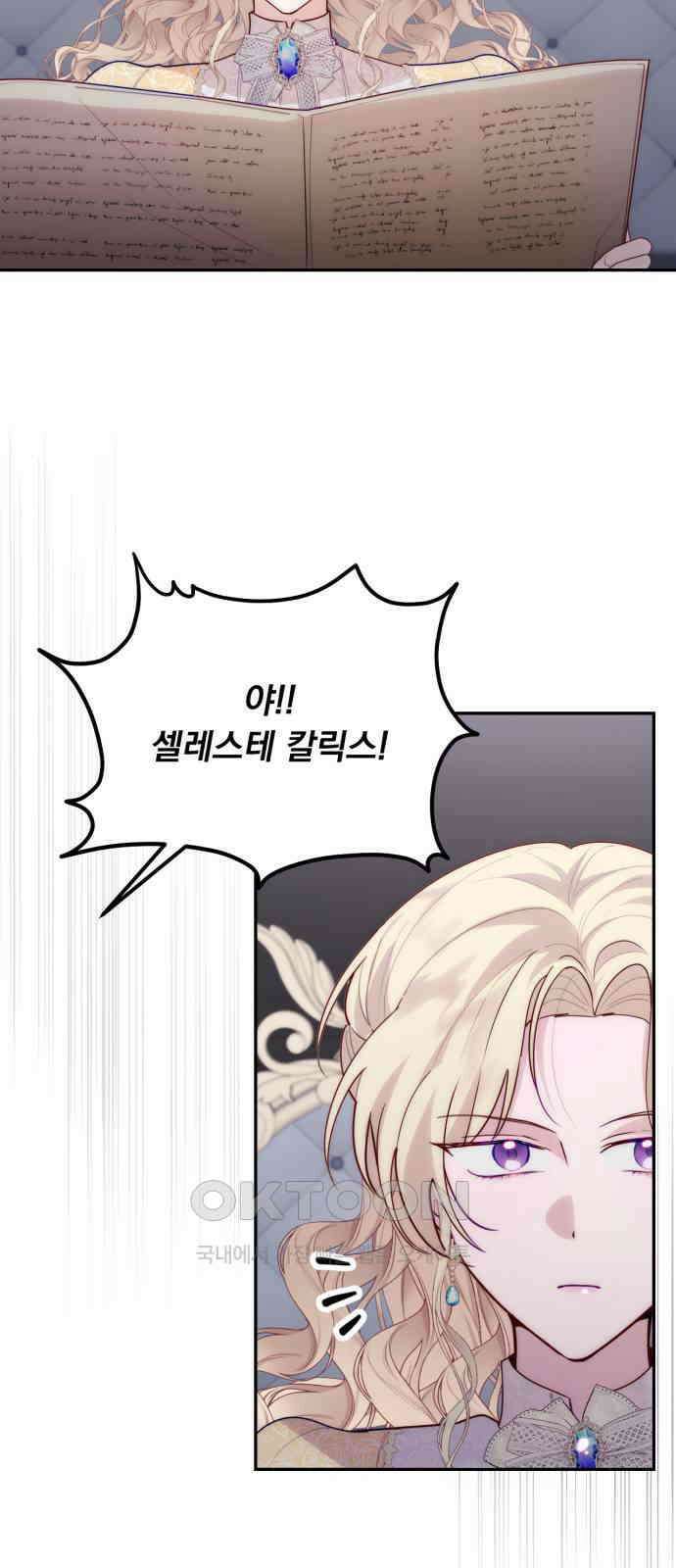 미친 황제가 나를 안을 때 43화 3
