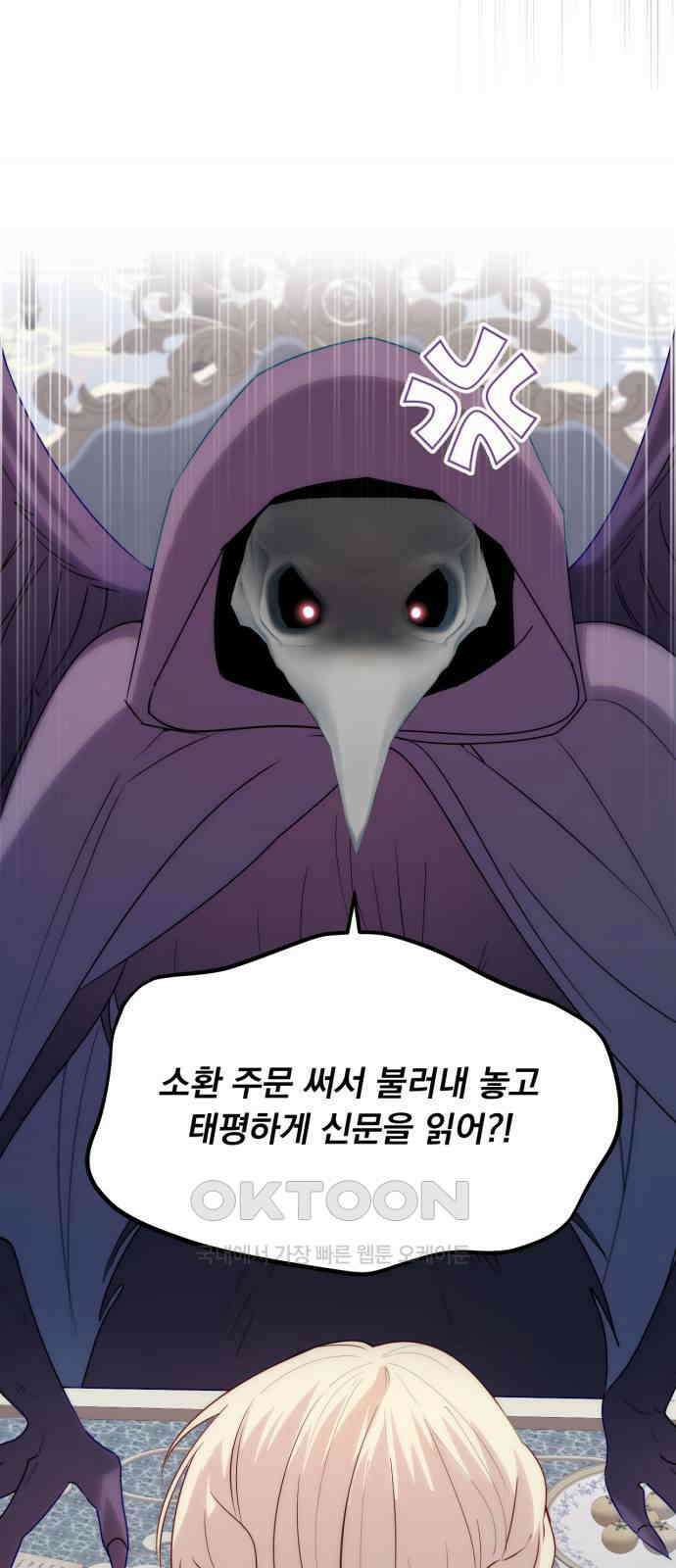미친 황제가 나를 안을 때 43화 4