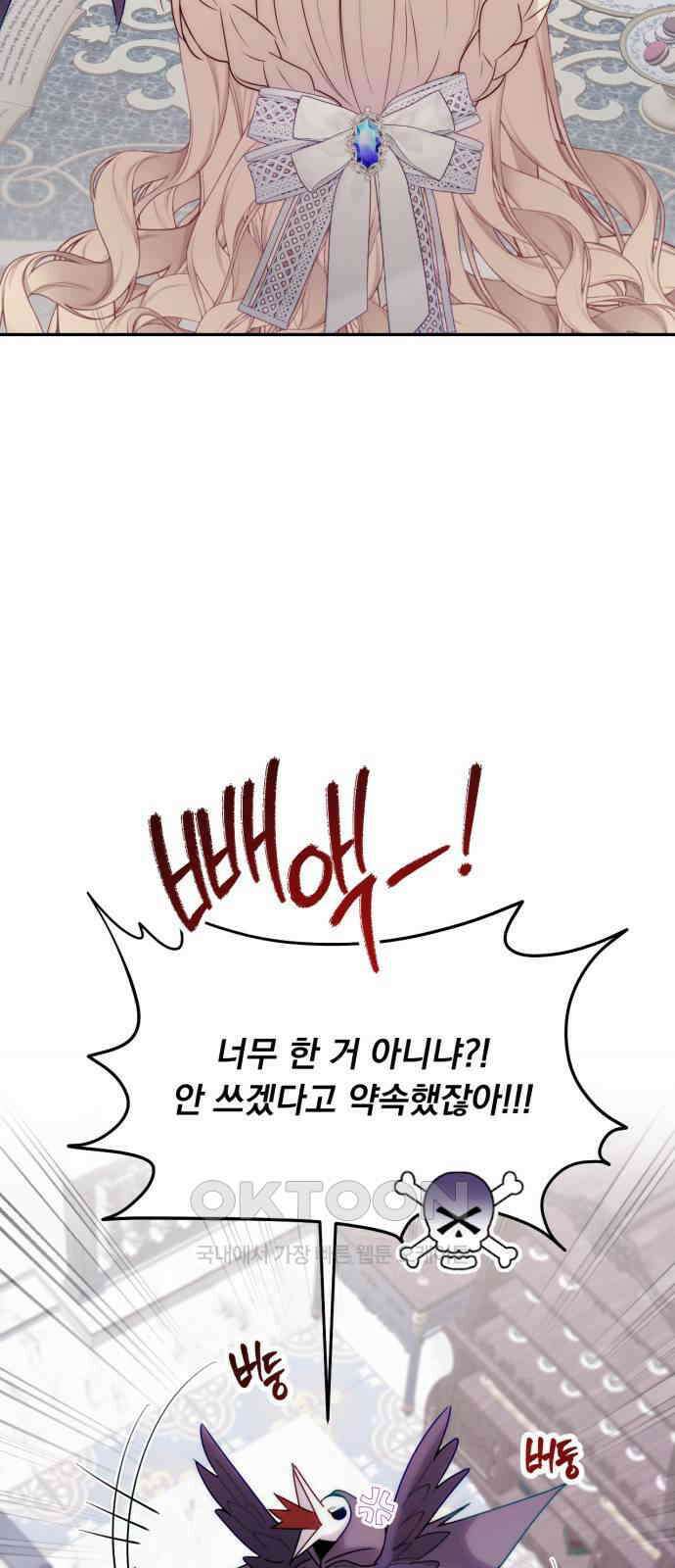 미친 황제가 나를 안을 때 43화 5