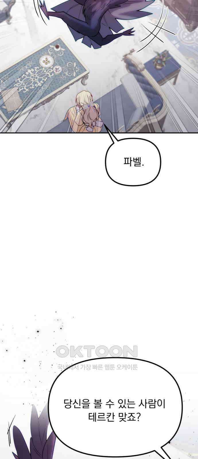 미친 황제가 나를 안을 때 43화 6
