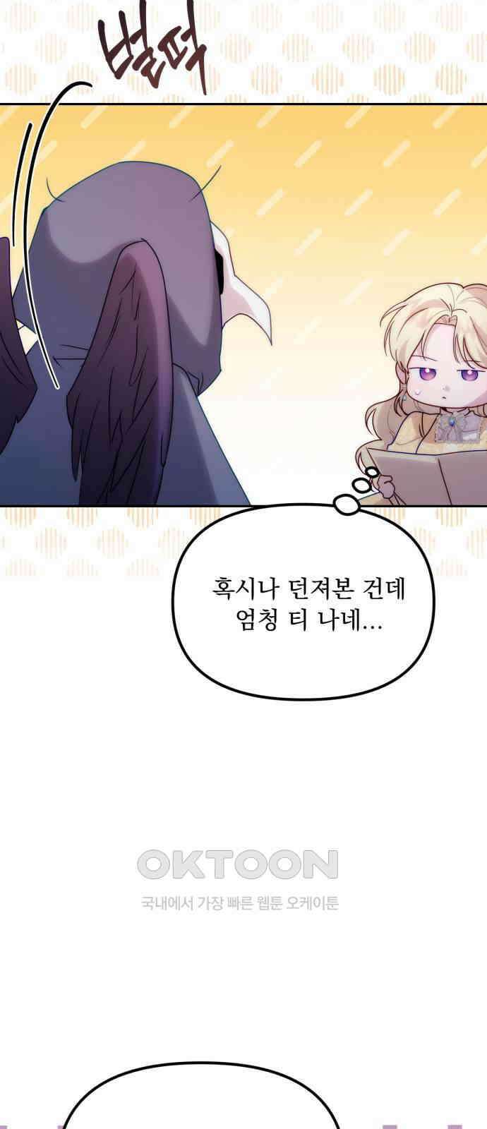 미친 황제가 나를 안을 때 43화 8