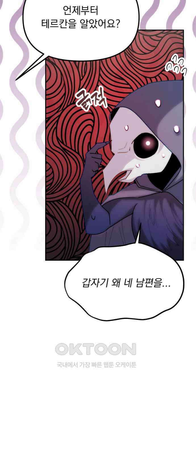 미친 황제가 나를 안을 때 43화 9