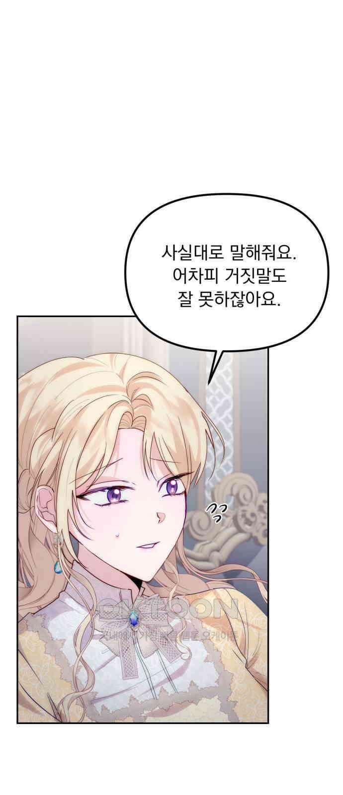 미친 황제가 나를 안을 때 43화 11