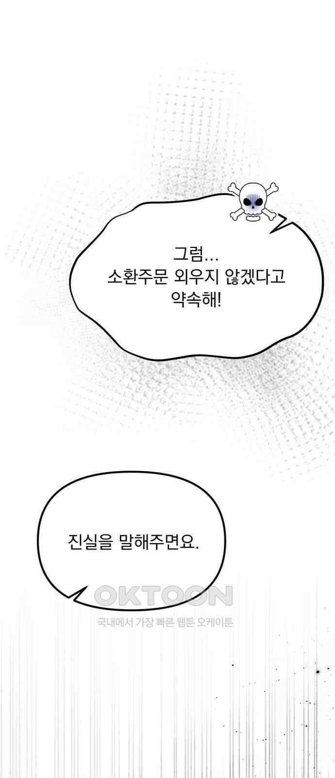 미친 황제가 나를 안을 때 43화 12