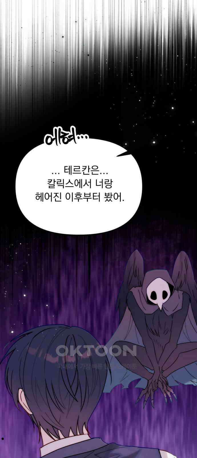 미친 황제가 나를 안을 때 43화 13