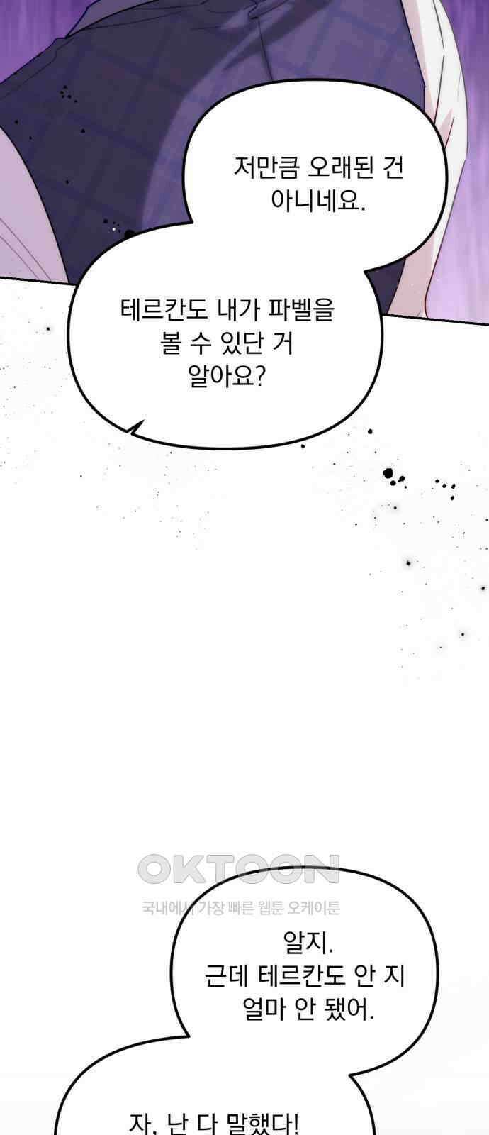 미친 황제가 나를 안을 때 43화 14