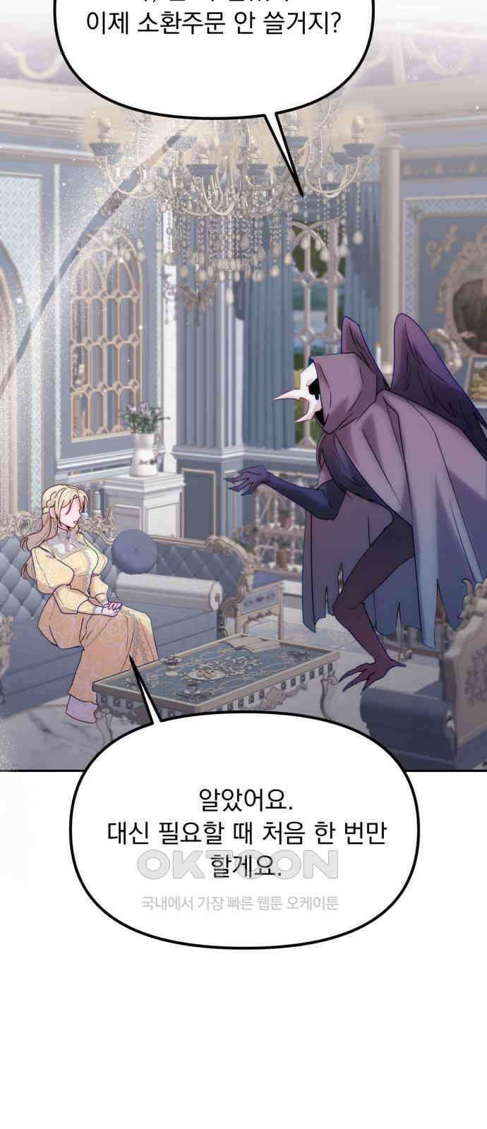 미친 황제가 나를 안을 때 43화 15