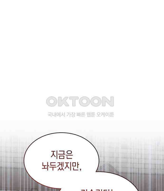 피폐물의 해피엔딩을 위하여 61화 1