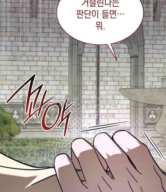 피폐물의 해피엔딩을 위하여 61화 2