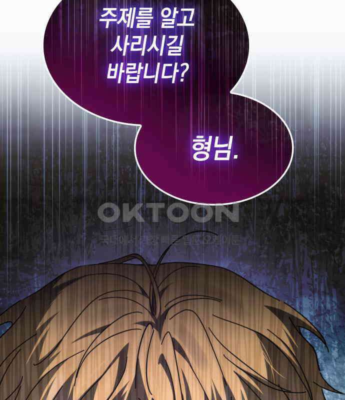 피폐물의 해피엔딩을 위하여 61화 4