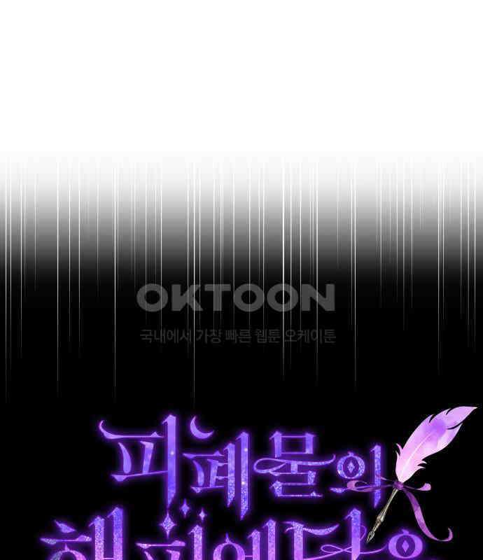 피폐물의 해피엔딩을 위하여 61화 10