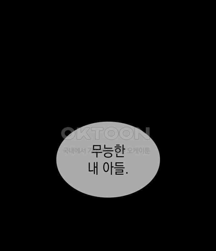 피폐물의 해피엔딩을 위하여 61화 12