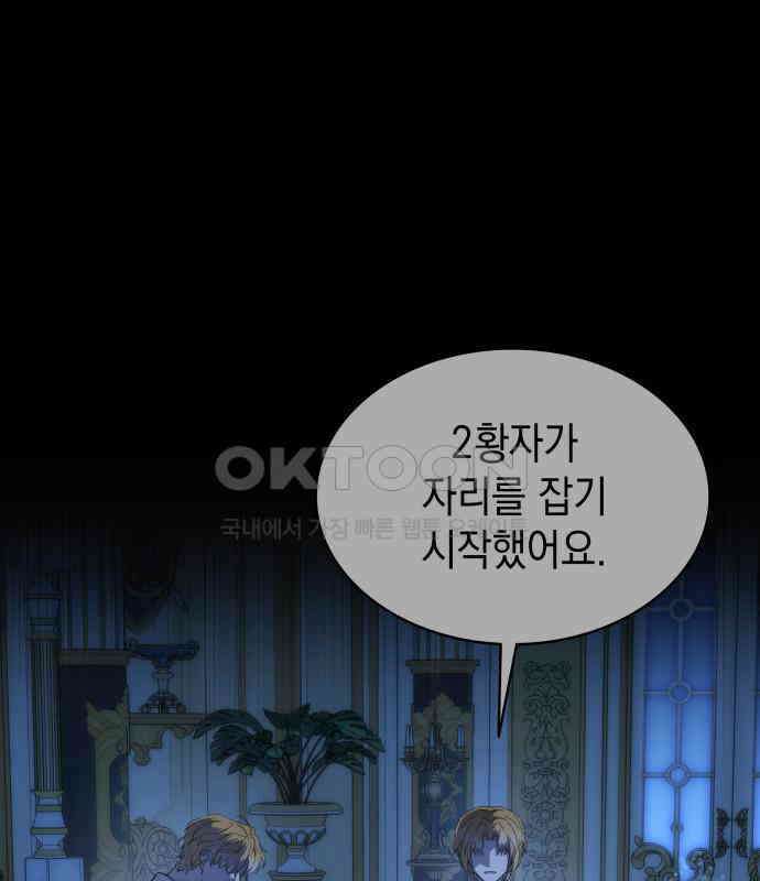 피폐물의 해피엔딩을 위하여 61화 13