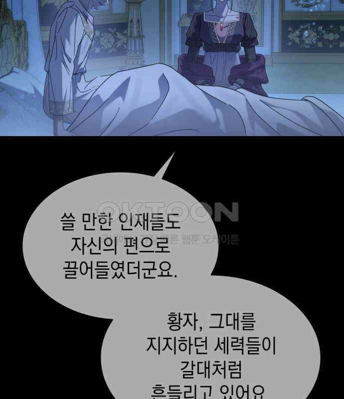 피폐물의 해피엔딩을 위하여 61화 14