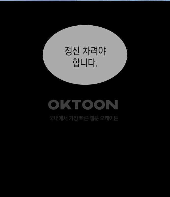 피폐물의 해피엔딩을 위하여 61화 16
