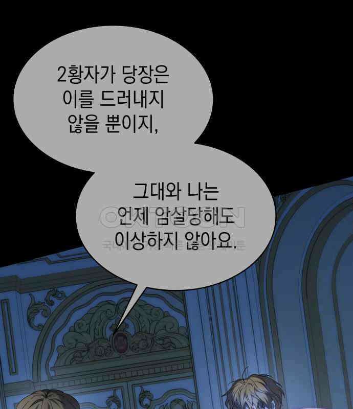 피폐물의 해피엔딩을 위하여 61화 17