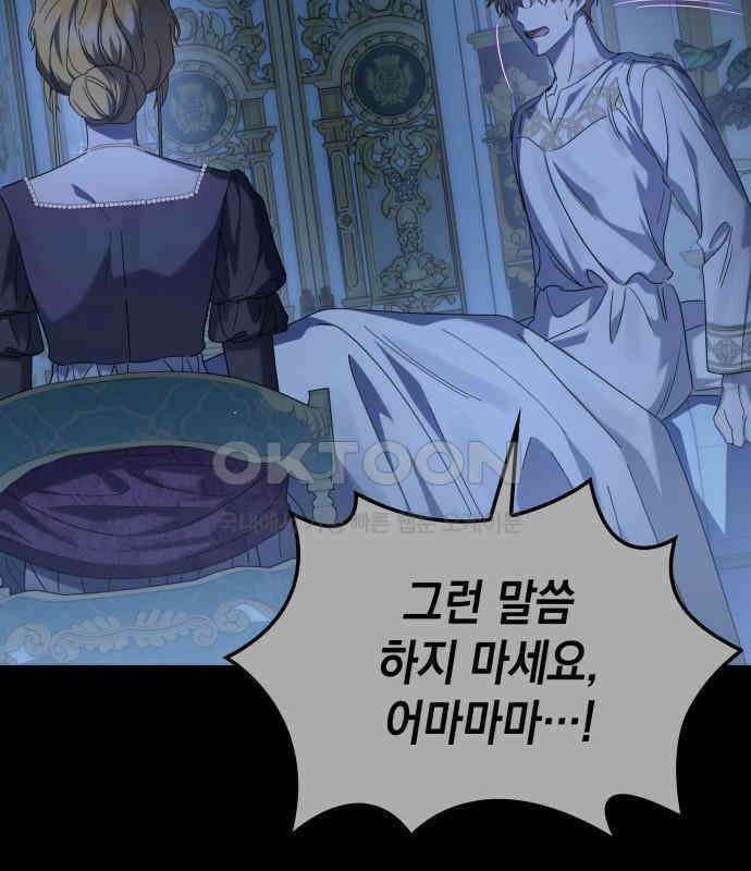 피폐물의 해피엔딩을 위하여 61화 18