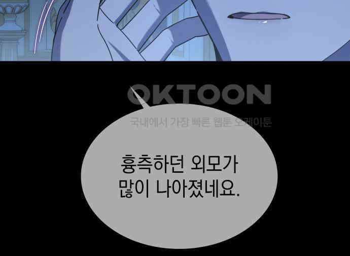 피폐물의 해피엔딩을 위하여 61화 20