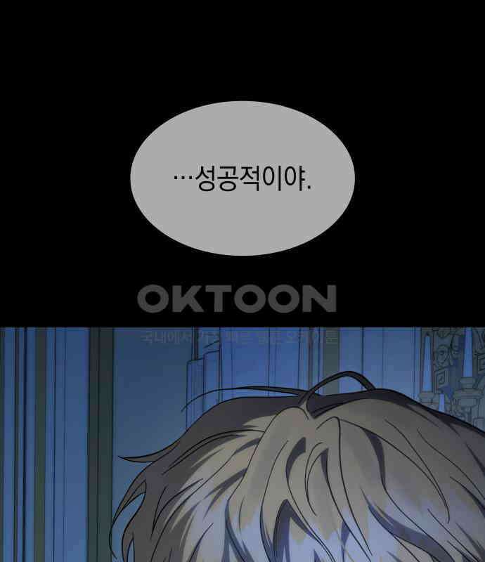 피폐물의 해피엔딩을 위하여 61화 22