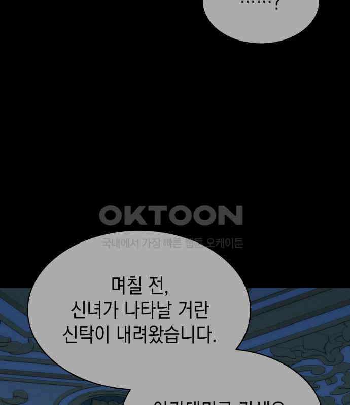 피폐물의 해피엔딩을 위하여 61화 24