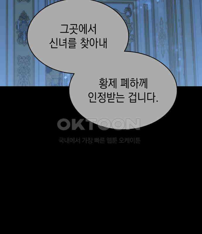 피폐물의 해피엔딩을 위하여 61화 26