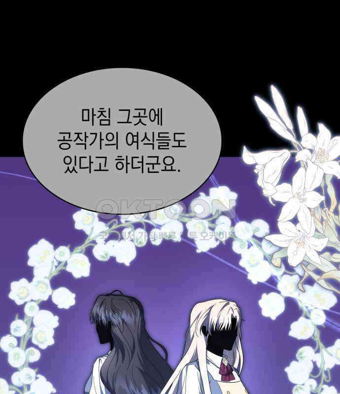 피폐물의 해피엔딩을 위하여 61화 27