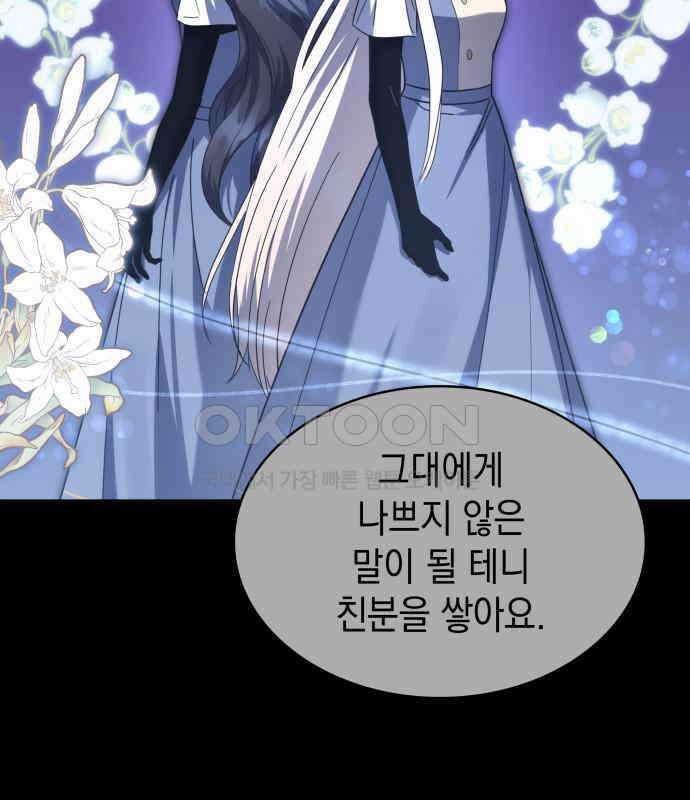 피폐물의 해피엔딩을 위하여 61화 28