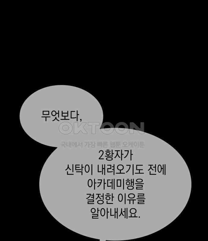피폐물의 해피엔딩을 위하여 61화 29