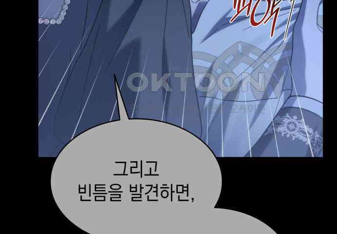 피폐물의 해피엔딩을 위하여 61화 31