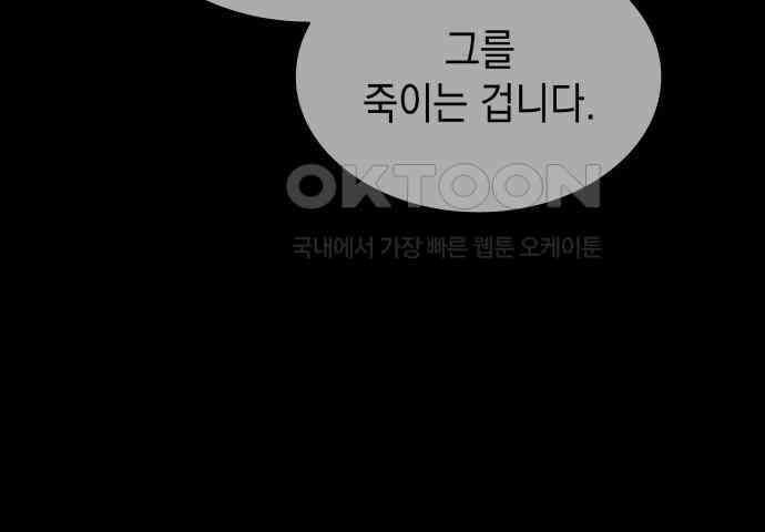 피폐물의 해피엔딩을 위하여 61화 32