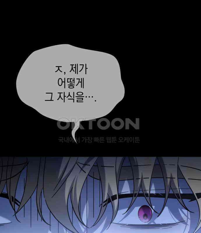 피폐물의 해피엔딩을 위하여 61화 33