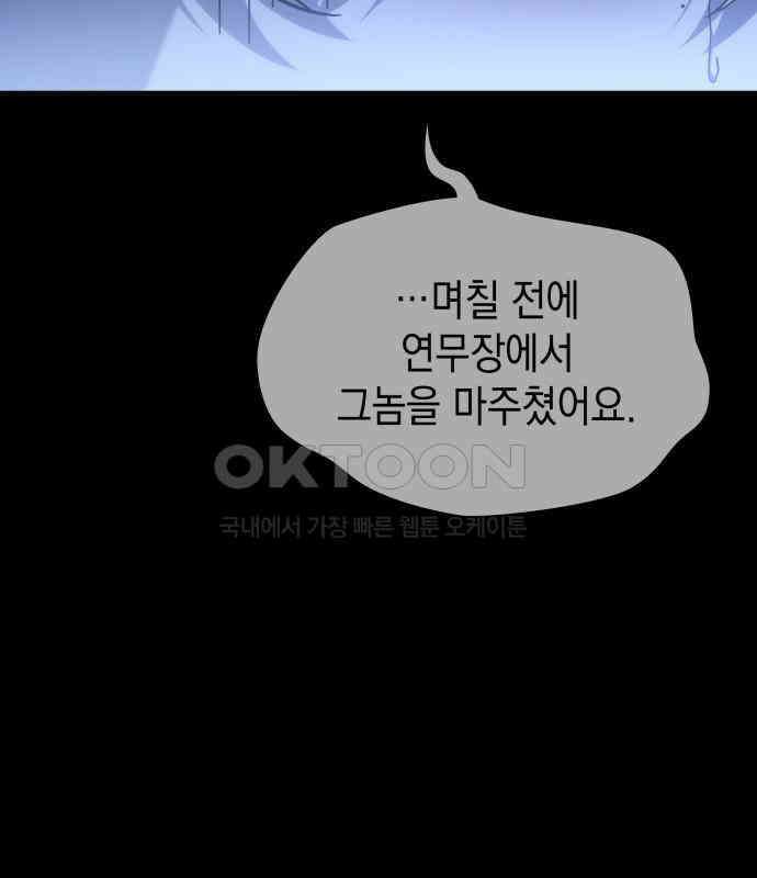 피폐물의 해피엔딩을 위하여 61화 34