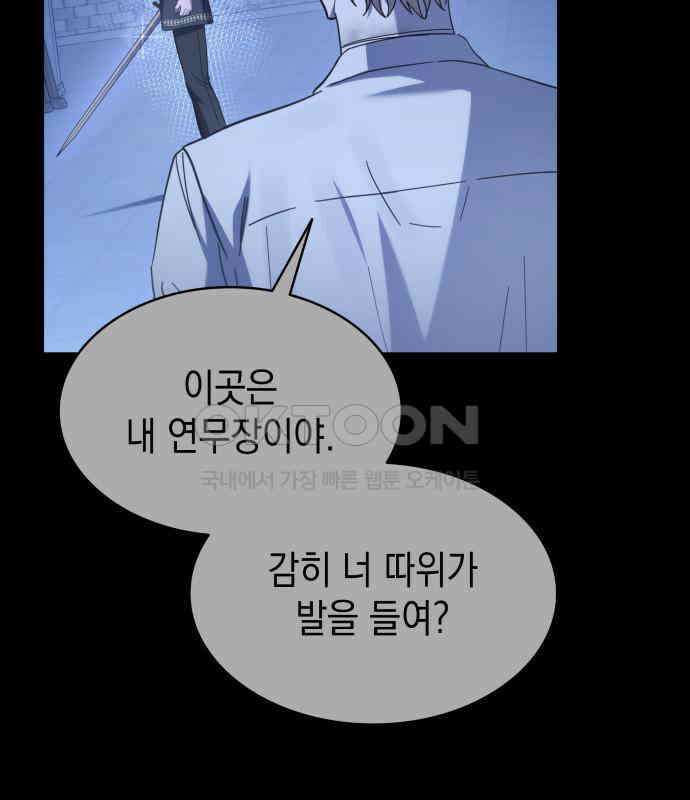 피폐물의 해피엔딩을 위하여 61화 36