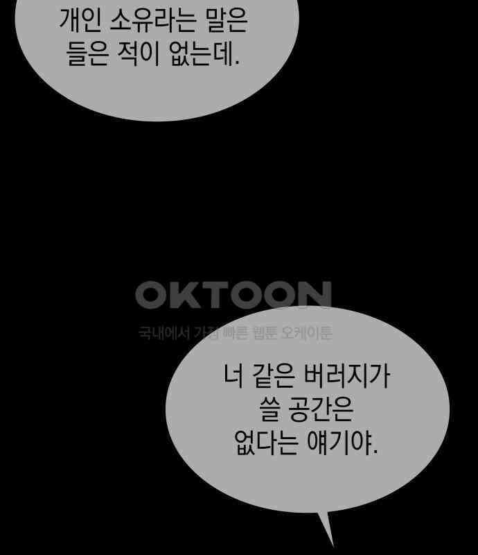 피폐물의 해피엔딩을 위하여 61화 38