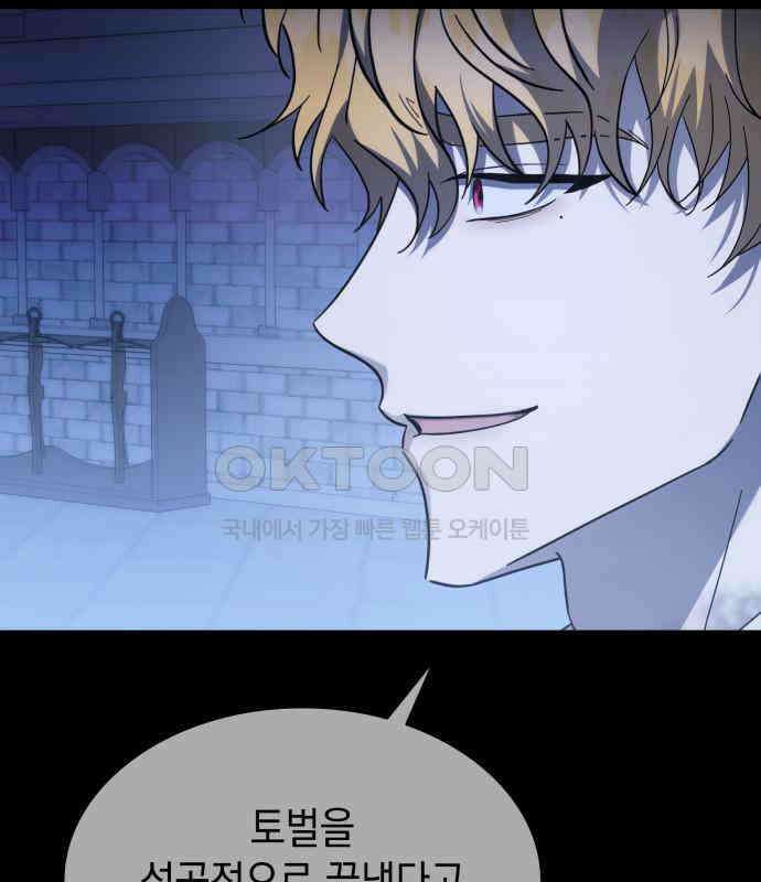 피폐물의 해피엔딩을 위하여 61화 39