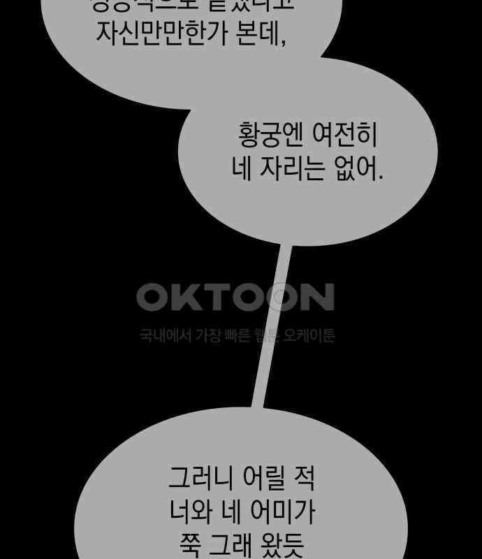 피폐물의 해피엔딩을 위하여 61화 40