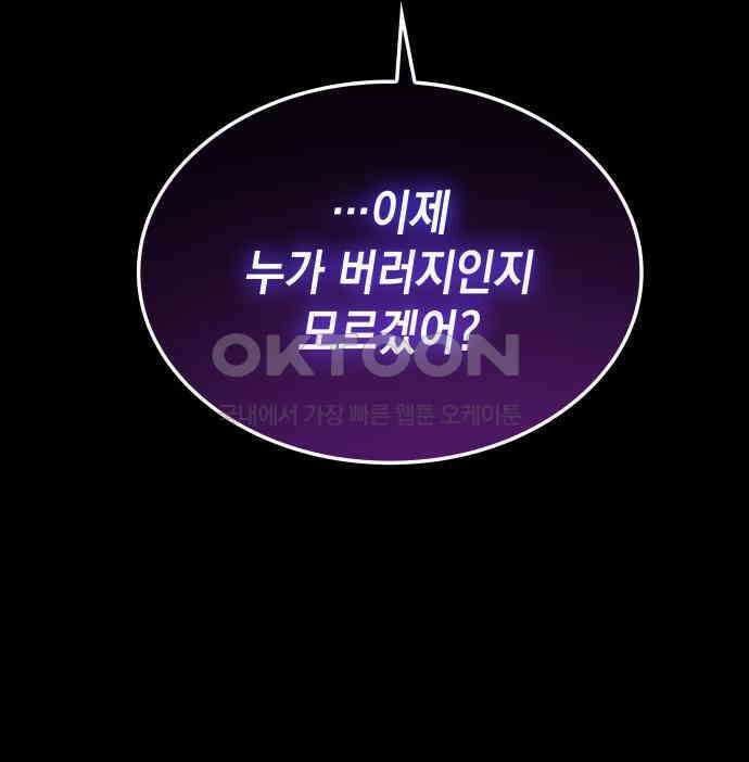 피폐물의 해피엔딩을 위하여 61화 52