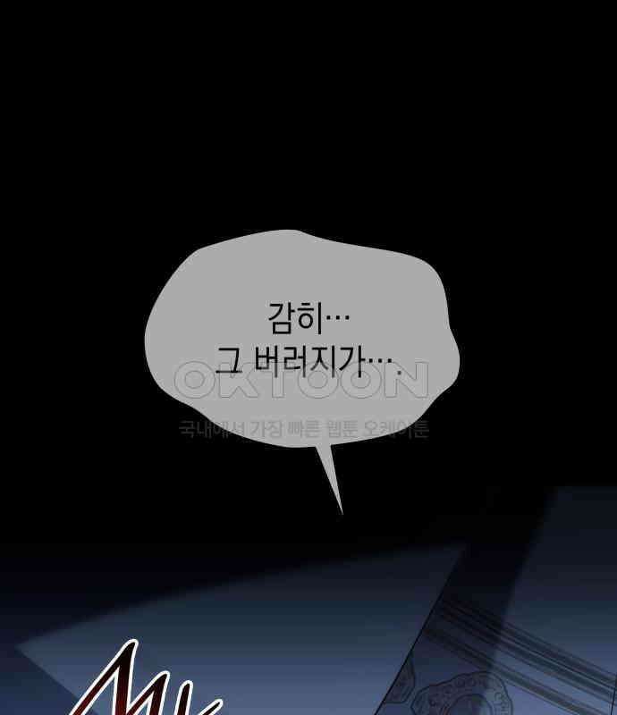 피폐물의 해피엔딩을 위하여 61화 53
