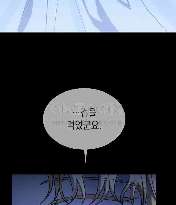 피폐물의 해피엔딩을 위하여 61화 55